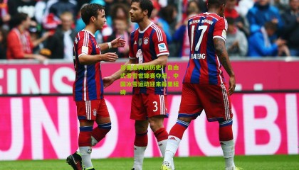 谷爱凌再创历史！自由式滑雪世锦赛夺冠，中国冰雪运动迎来新里程碑