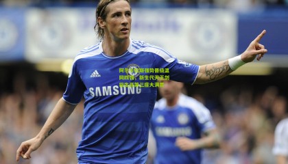 阿尔卡拉斯强势晋级温网四强，新生代天王剑指生涯第三座大满贯