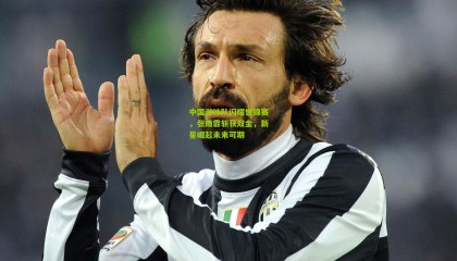 中国游泳队闪耀世锦赛，张雨霏斩获双金，新星崛起未来可期