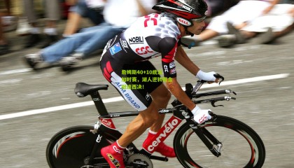 詹姆斯40+10统治加时赛，湖人逆转掘金挺进西决！