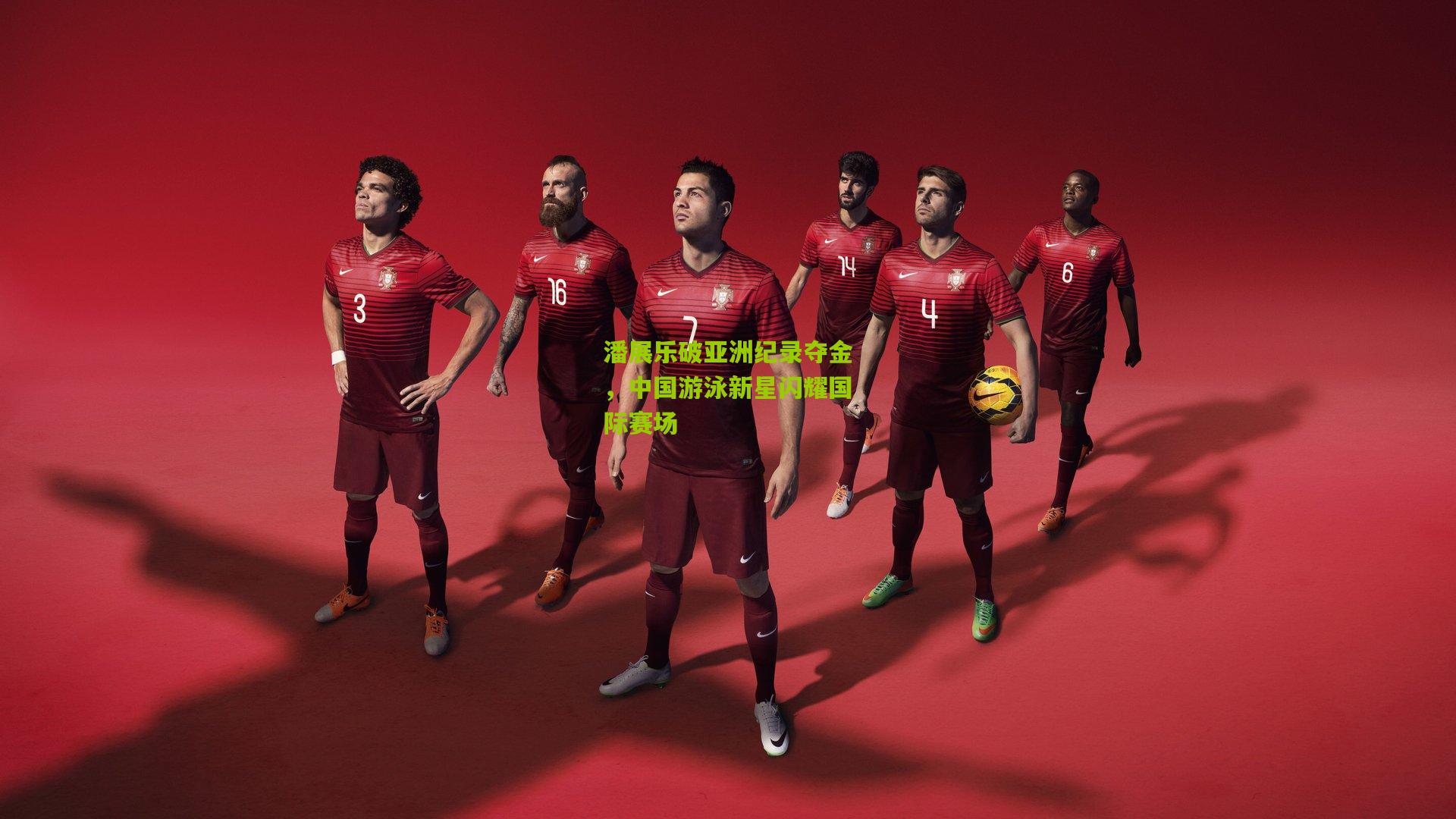 潘展乐破亚洲纪录夺金，中国游泳新星闪耀国际赛场