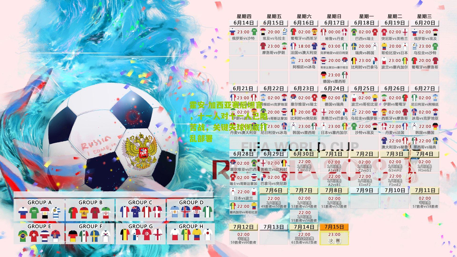 霍安-加西亚赛后坦言，十一人对十一人已陷苦战，关键失球彻底打乱部署