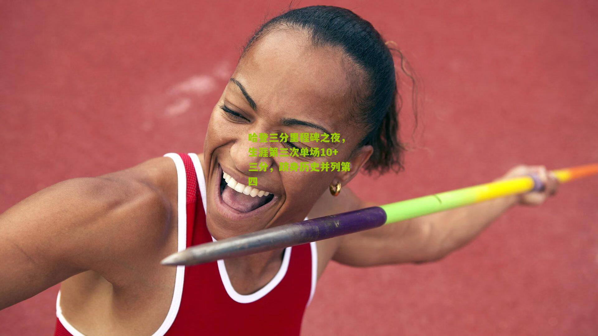 哈登三分里程碑之夜,生涯第三次单场10+三分,跻身历史并列第四